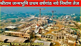 Ayodhya Shree Ram Janmabhoomi Latest Update /नये निर्माण हो रहे हैं #Ayodhya#RamMandir