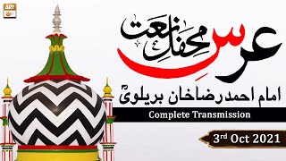 Mehfil e Naat Basilsila e Urss Imam Ahmed Raza Khan Barelvi - 3rd October 2021 - ARY Qtv