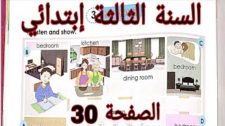 شرح الصفحة 30 من الكتاب المدرسي للغة الإنجليزية للسنة الثالثة إبتدائي