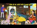गरीब के घर आया गर्मी में जादुई कुलर|| Gareeb Ke Ghar Aaya Garmi Mein Jaadui Cooler|| Magical Story..
