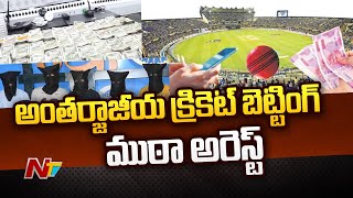 క్రికెట్ బెట్టింగ్ ముఠా అరెస్ట్ | Cricket Betting Gang Arrested by Hyderabad Police | Ntv