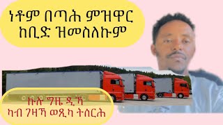 ነቶም በጣሕ ምዝዋር ከቢድ ዝመስለኩም ካብ ተሞክረይ ከካፍለኩም#motivationalvideo #eritrean #deutschland