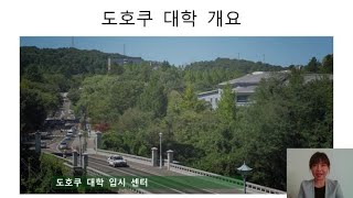 東北大学の概要（韓国語版）