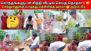 சித்தி வீட்டில் சொந்தங்களுடன் செய்த தொதல்🤪|Jaffna |VK VLOG