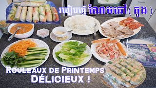 វិធីធ្វើណែមឆៅ - គួង/ Des rouleaux de printemps, simple et délicieux ! Authentic \u0026 Fresh Spring Roll