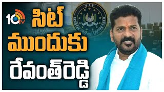 సిట్ ముందుకు రేవంత్ రెడ్డి | Revanth Reddy to SIT Office Over TSPSC Paper Leak | 10TV News