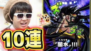 サウスト！サウザンドフェス！第一弾！黒ひげ闇水必殺技カード狙いで10連！K編！ワンピース