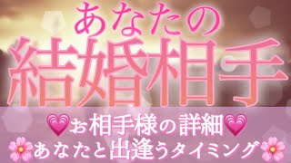 💗あなたの結婚相手💗運命のお相手様はどんな人🕊💕あなたとの相性💕《タロット・オラクルカード》