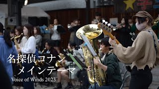 Arr. by 宮川成治 ／ 名探偵コナンメインテーマ（Arr. by Seiji Miyagawa / Case Closed Main Theme）