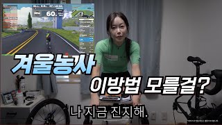 🎥 겨울농사 극복 꿀팁 🌱 | 장경인대 통증 완화 비법 💡 + 🚴‍♂️ 즈위프트로 재미있게 운동하는 법 💪✨ 라이브 방송까지 준비 완료?! 🔥