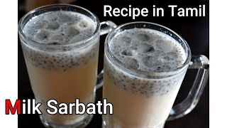 Milk Sarbath || Kozhikode Special Paal Sarbath || Recipe in Tamil
