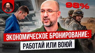 Экономическое бронирование: работай или воюй. Кто получает повестки по почте?