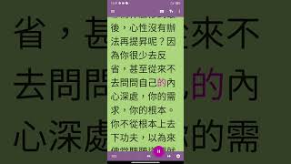 活佛師尊慈語：【反省的功夫】