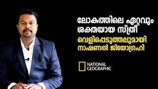 ലോകത്തിലെ ഏറ്റവും ശക്തയായ സ്‌ത്രീ - നാഷണൽ ജിയോഗ്രഹി ചാനൽ പറയുന്നു | Catholic Worker Bee