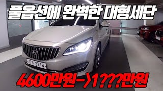 [옵션완벽] 그랜저와 같은 배기량을 가진 상위모델!! 희소성있는 외판색상과 수많은 추가옵션은 덤입니다!! 현대 아슬란 판매중!!