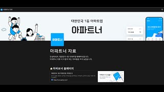 아파트너 홈페이지 공지사항 등록방법