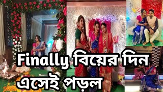 অনেক দিনের অপেক্ষার অবসান/বিয়েবাড়ি জমজমাট/বাঙালী বিয়ে/Agartala র বাঙালী বিয়ে/ Hotel Sonar Tori