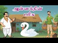 Stories for kids in TamilAnnathin Parisu/ A Swan’s Gift, Tamil neethi Kathaigal