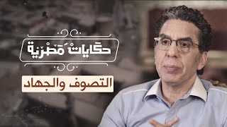 حكاية مسجد أبي الحسن الشاذلي و