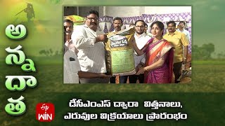 Seed \u0026 Fertiliser Sales Through DCMS @ Vizianagaram | ETV