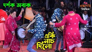 ভাইরাল তাসলিমা সরকার ঢুলির সাথে একি নাচ দিলো দর্শক দেখে অবাক। Viral Taslima Sarkar । Dj Baul Song