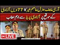 🔴LIVE | COAS Asim Munir Address To 77th Independence Day Parade at PMA Kakul | ARY News Live