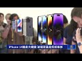 iphone 14機身大轉變 玻璃背蓋易拆卸維修｜今日加州