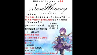 【プリコネR】クラメン増えました【2025/2/16】