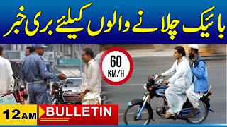 12am News Bulletin | 04 Feb 2025 | City 41