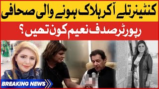 Sadaf Naeem Complete Biography | Children, Age, And Family | Breaking News