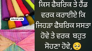 ਹਰ ਸੀਜ਼ਨ ਵਿਚ ਚਰਚਾ ਵਿਚ ਰਹਿਣ ਵਾਲੇ ਸੂਟ #new fibric design #order 7009264953