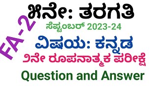 5ne taragati kannada fa2 ||5ನೇ ತರಗತಿಯ ಕನ್ನಡ ರೂಪಣಾತ್ಮಕ ಪರೀಕ್ಷೆ 2 .