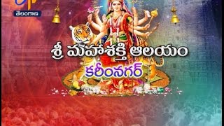 Sri Mahasakthi Temple Karimnagar | Teerthayatra | 10th March  2017 | Full Episode | ETV Telangana