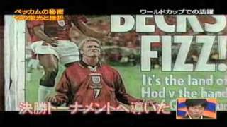 ベッカムのサッカー人生　１／２