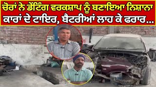 Gurdaspur News | ਗੁਰਦਾਸਪੁਰ ‘ਚ ਨਹੀਂ ਰੁਕ ਰਹੀਆਂ ਚੋਰੀ ਦੀਆਂ ਵਾਰਦਾਤਾਂ | India news punjab