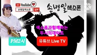 트롯맨손병일유튜브라이브TV