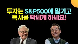 지금은 나에게 투자할 때! 단, 독서는 '이렇게' 해야만 합니다 [웅달책방]