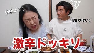 【激辛ドッキリ】韓国人妻に激辛麻婆豆腐を食べさせてみた！