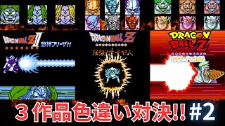 ドラゴンボールZ 3作品の色違い対決#2 ザーボン リクーム ニッキー戦!!【超サイヤ伝説・激神フリーザ・強襲サイヤ人】#なかみーず #超サイヤ伝説 #激神フリーザ #強襲サイヤ人