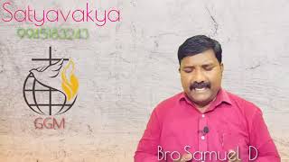 Bro.Samuel D ||Satyavakya|| ಅಂಶ: ಮನುಷ್ಯರ ಕಟ್ಟಳೆ ದೇವರ ಬಳಿಗೆ ನಡೆಸುವುದಿಲ್ಲ