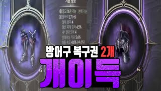 [히트2] 쌩무과금 1티어 영웅장비 둘둘합니다 / 방어구 복구권 개이득