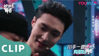 CUT： 舞者“王嘉尔”，追逐梦想的脚步永远不会停 | 这！就是舞者 第三季  | 优酷纪实 YOUKU DOCUMENTARY