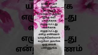 இந்த வரி எனக்கானது #tamilsong