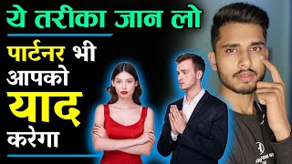 पार्टनर भी आपको याद करने लगेगा। Partner Aapko Din Raat Yaad Karega - Skyil ||