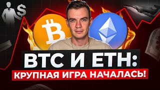 🚨 Срочно: Крупные фонды вливают миллионы в BTC и ETH! Прогноз на 2025. Обзор крипторынка