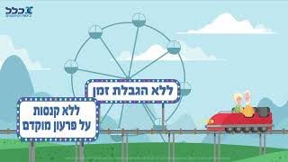 משכנתא הפוכה עושים בכלל!