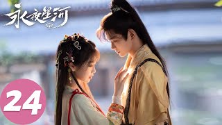 MULTI SUB [Love Game in Eastern Fantasy] EP24 Mu Sheng's under strict control by his wife, confirmed