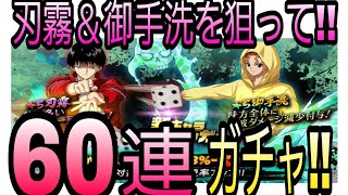 【幽白☆マジバト】刃霧＆御手洗を狙って60連!!(∀)www