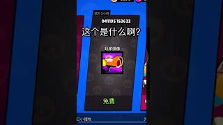 魔法数字？这是什么头像啊？ #荒野乱斗 #brawlstars #荒野头像