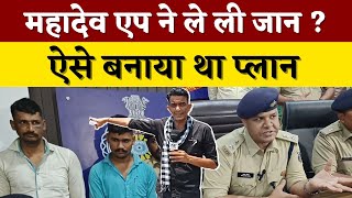 Bhilai 3 Murder का कितना था Mahadev App से Conection Durg SP का खुलाशा || KP NEWS||Shashikant tiwari